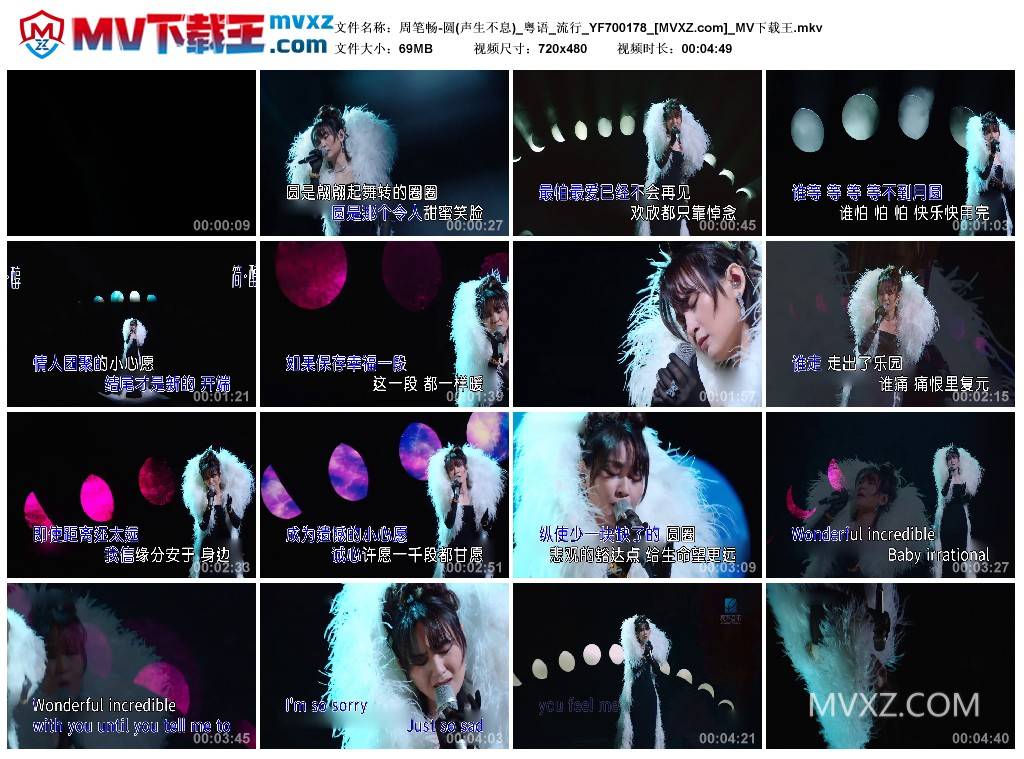 周笔畅-圆(声生不息)_粤语_流行_YF700178